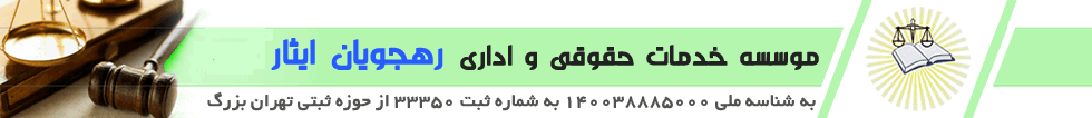 وکالت، وکیل و مشاوره حقوقی اداری