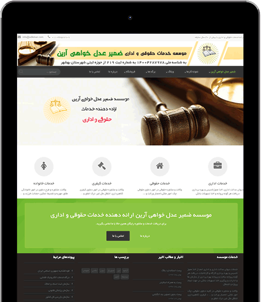 موسسه خدمات حقوقی و اداری ضمیر عدل خواهی آرین
